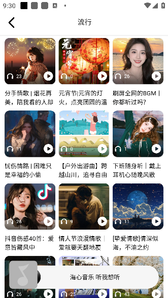 海心音乐定位音乐 海心音乐定位音乐