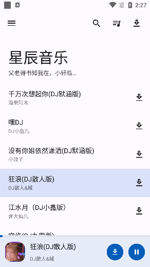 星辰音乐app免费下载安装