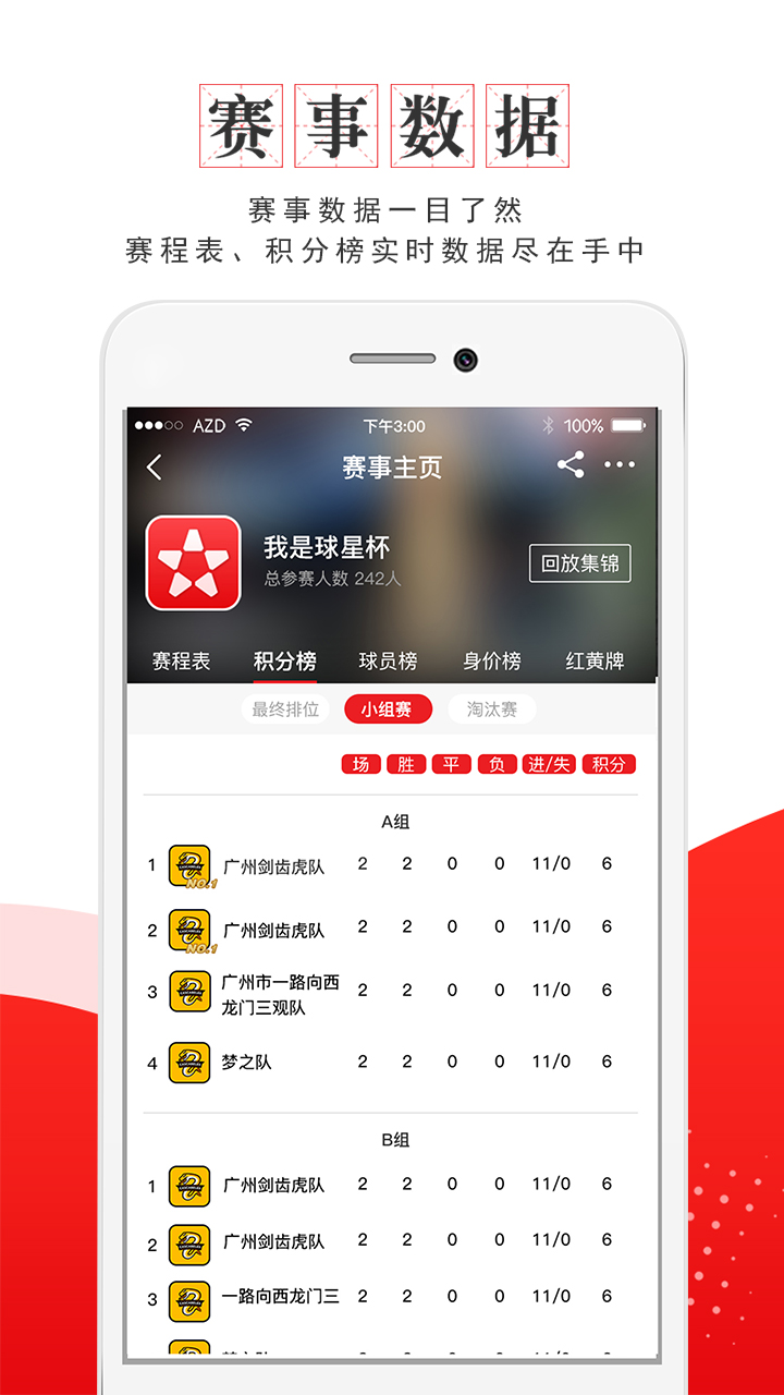 我是球星app官方版下载截图3