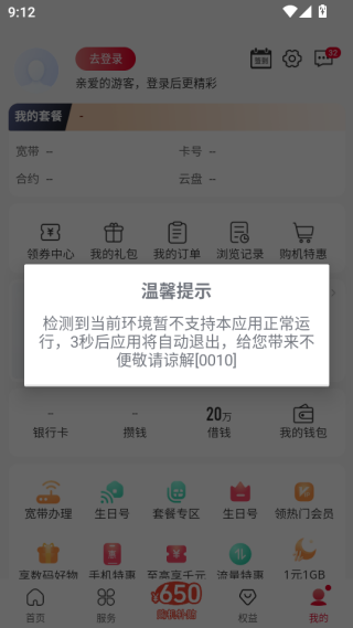中国联通APP个人中心