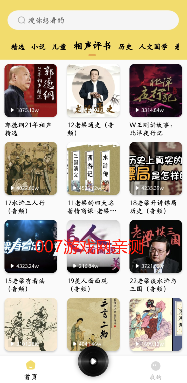 番果免费听书分类导航 番果免费听书分类导航