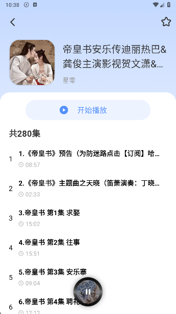 今日免费听书app定时关闭入口