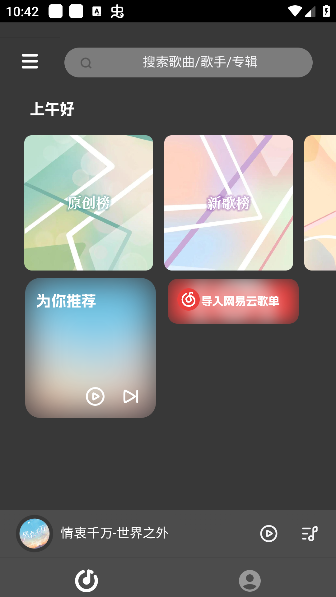 音乐榜单界面 音乐榜单界面