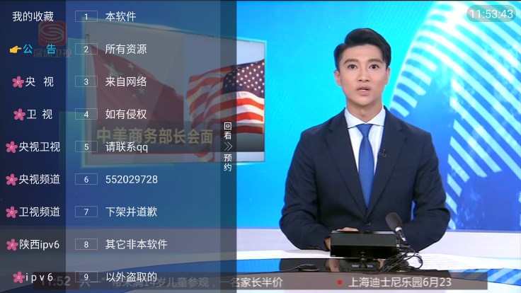 小曾TV台标版电视盒子下载截图2