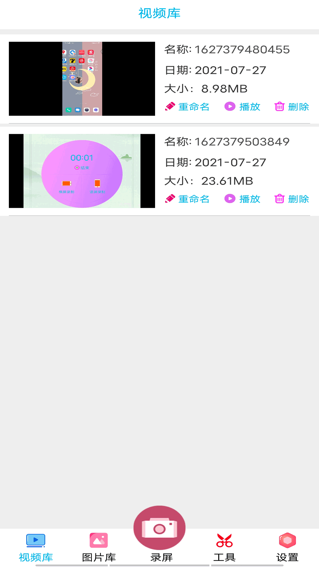 开黑录屏app免费下载2025最新版(原好油快报)截图1