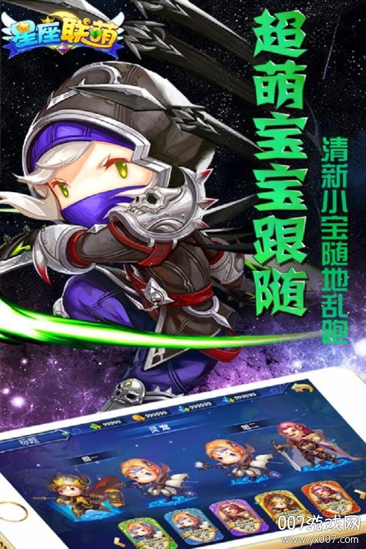 星座联萌手游星耀版游戏画面