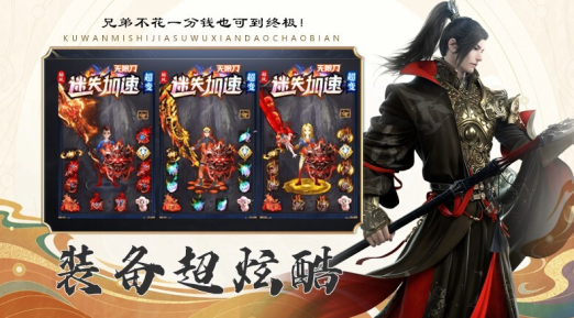 酷玩迷失加速超变传奇手游