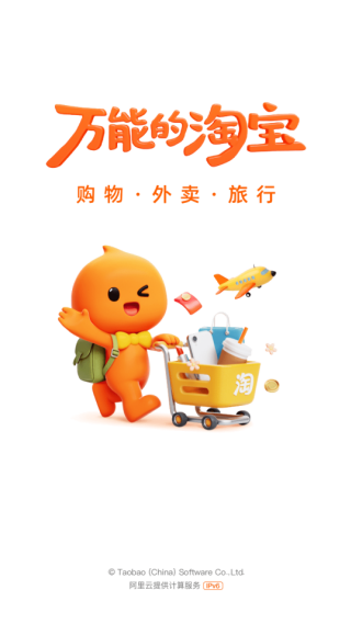 淘宝闪购最新版本下载