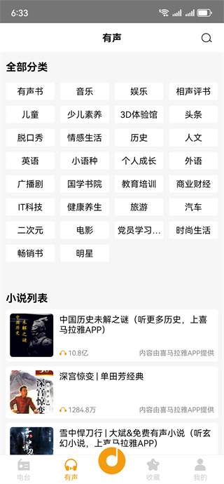 万能收音机app最新版下载安装(手机收音机) 万能收音机app最新版下载安装(手机收音机)
