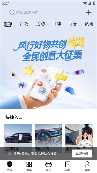 东风风行app资讯板块截图