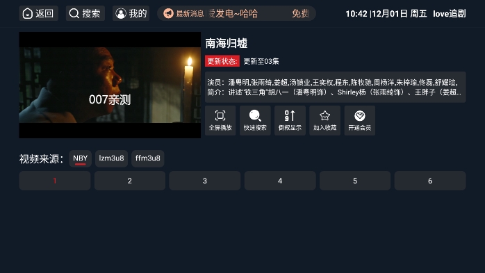 love追剧影视盒子tv版下载截图3