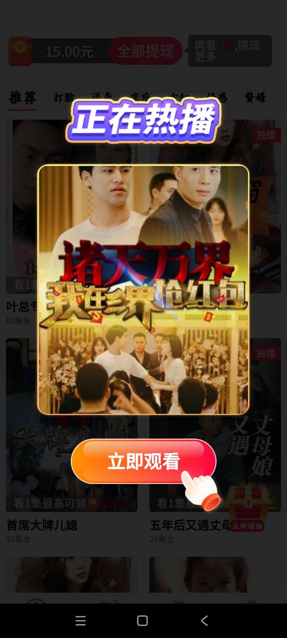 香瓜剧场赚钱软件下载截图2