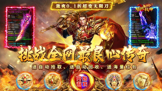炼狱战神无限元宝点券版下载 炼狱战神无限元宝点券版下载