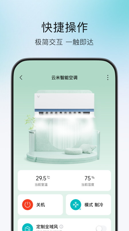 云米智能家电app最新版截图1