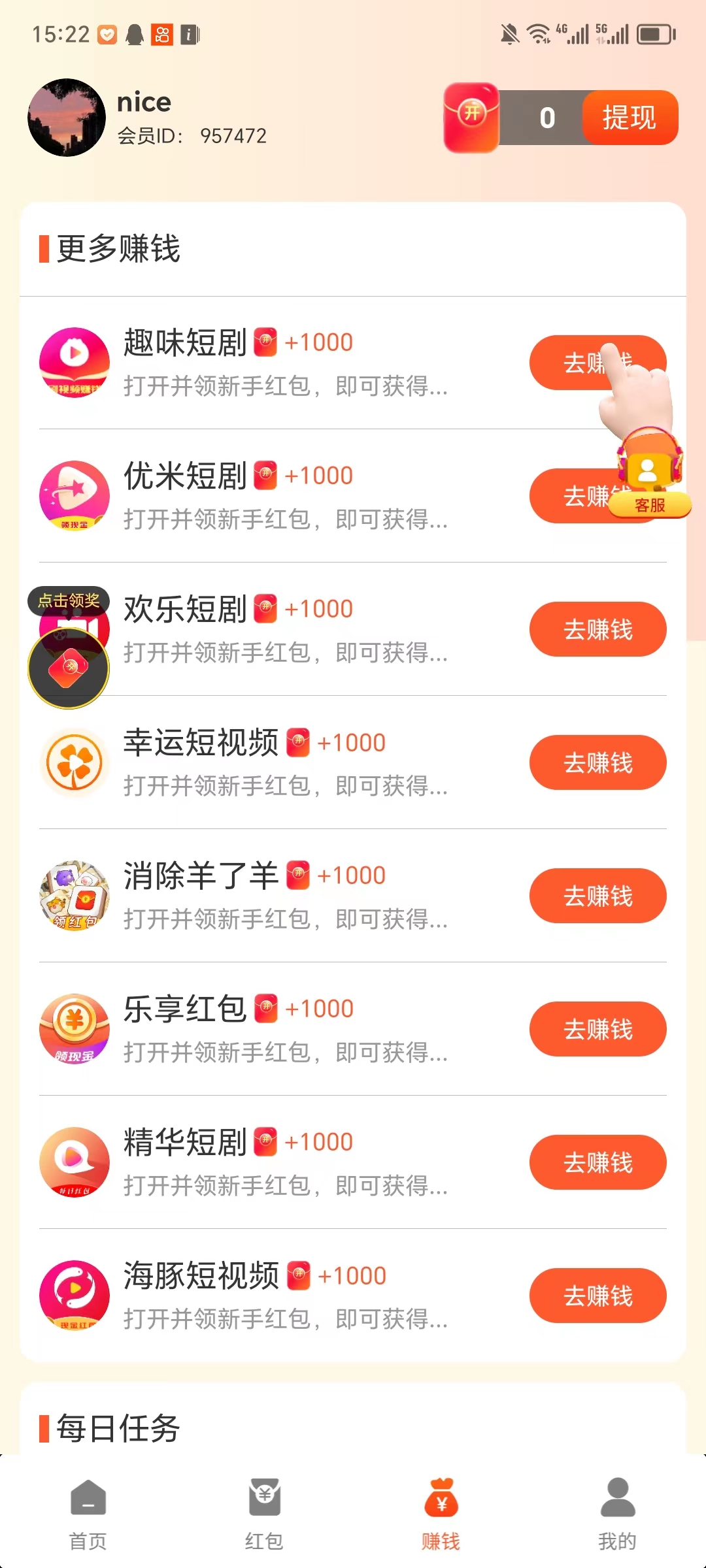趣赚短视频红包软件下载截图2