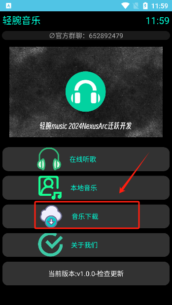 轻腕音乐app下载最新版本