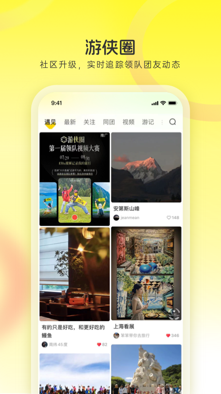 游侠客旅游网app(改名为游侠客)截图1