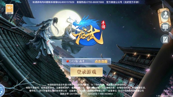 龙武无限礼包码版登录界面 龙武无限礼包码版登录界面