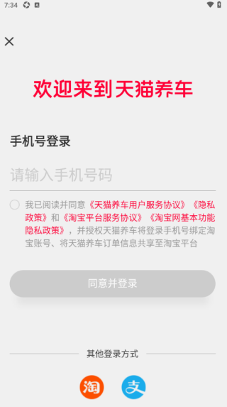 天猫养车app下载2025最新版