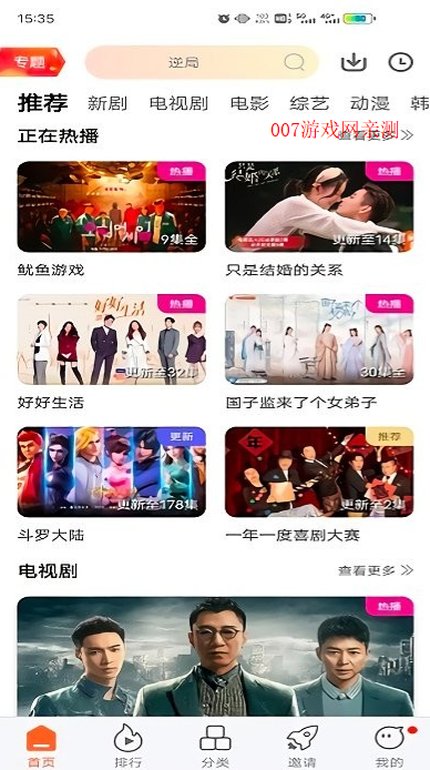 麦片影视免费追剧软件截图3