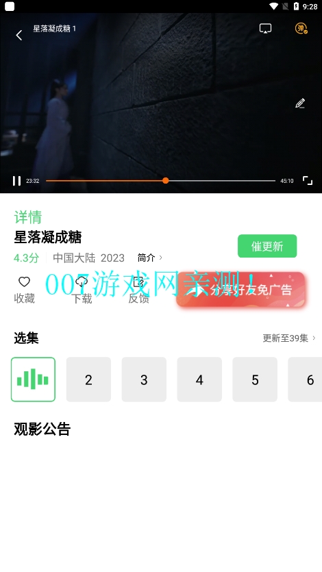 鱼鱼影视投屏下载截图1