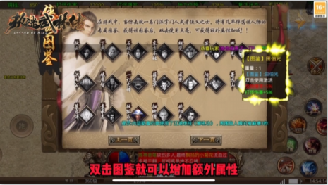 执迷武林传游戏角色装扮