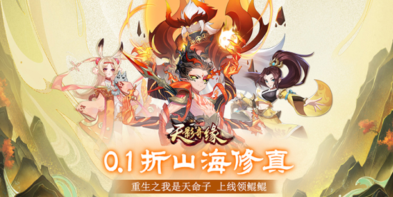 天影奇缘永久0.1折下载 天影奇缘永久0.1折下载