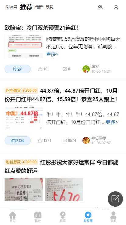 澳客app手机版下载截图2