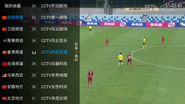 海鹰tv直播界面