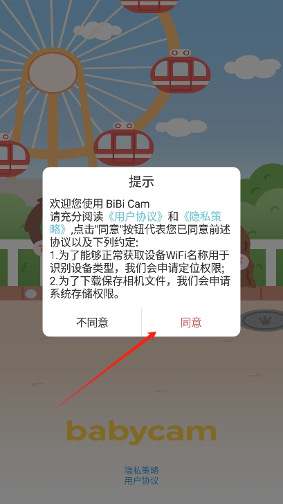 用户协议确认界面