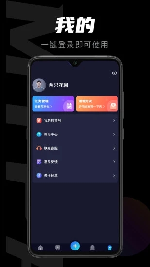 轻草官方版(短视频创作服务平台)截图3