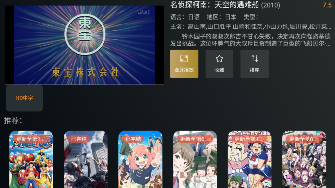 明日影视TV版功能界面