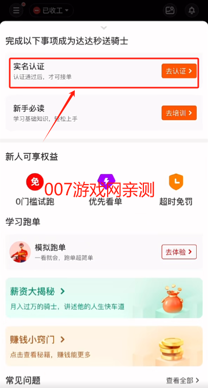 京东外卖骑手众包app官方最新版下载(达达秒送骑士) 京东外卖骑手众包app官方最新版下载(达达秒送骑士)