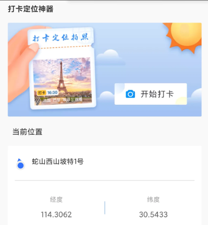打卡定位app安卓版下载