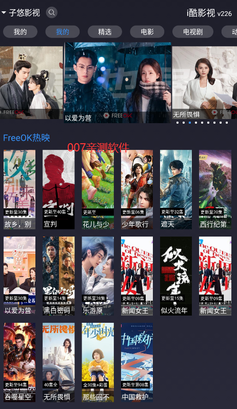 i酷影视2手机版免费版下载截图2