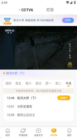 电影频道app纯净版下载