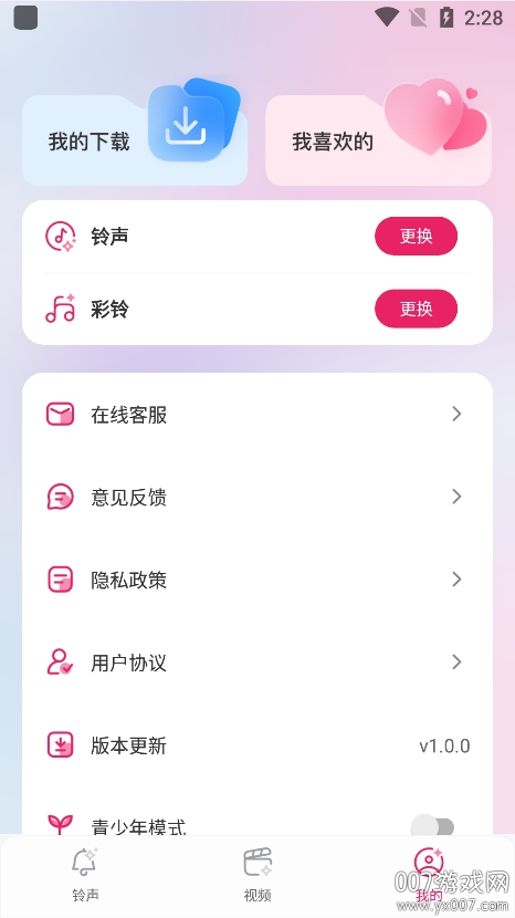 免费铃声多app最新版本下载截图1