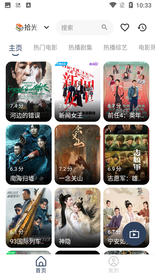 拾光手机版最新版本下载安装截图3