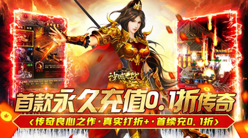 沙城之战(0.1折真传奇)下载