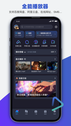 恒星播放器下载官方版截图1