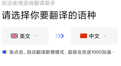 游戏翻译助手免费次数版app下载 游戏翻译助手免费次数版app下载