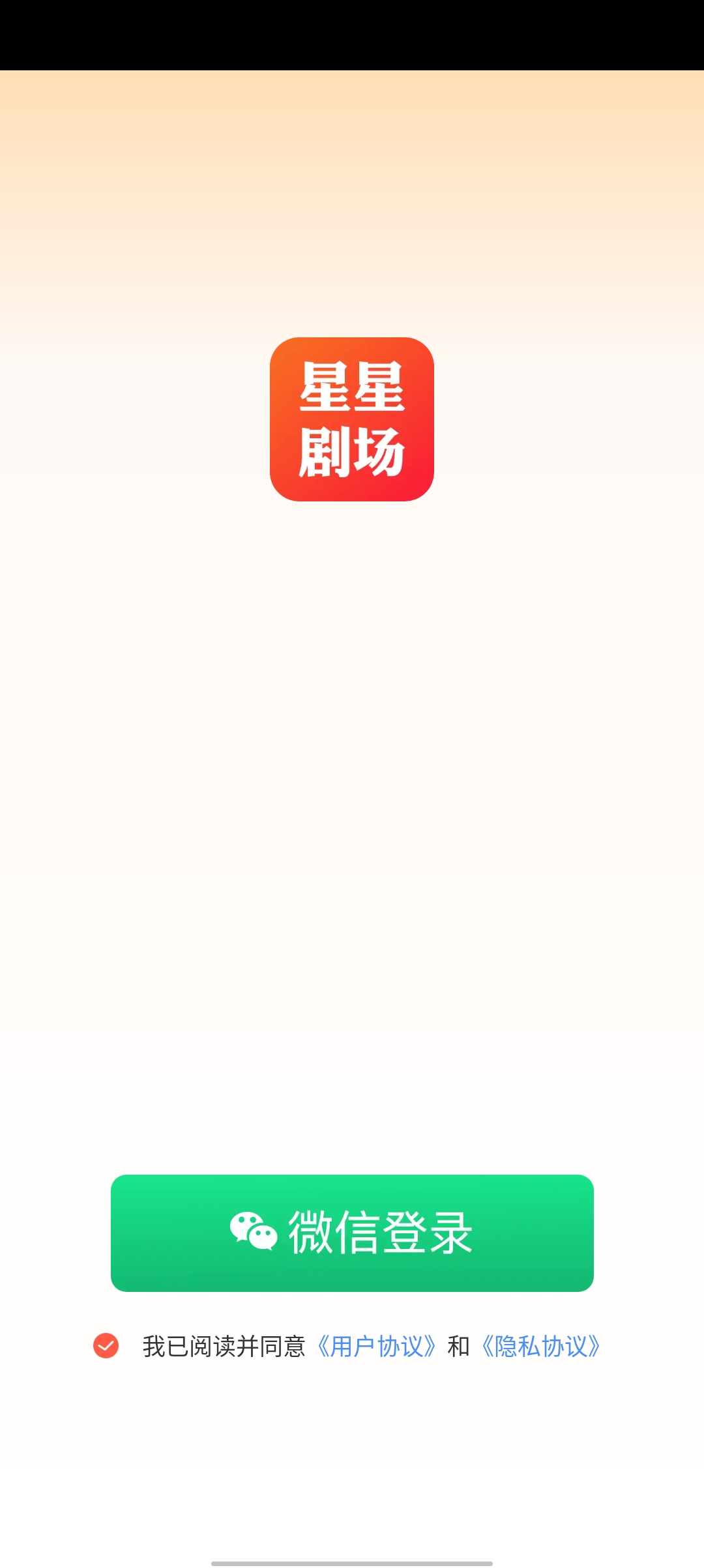 星星剧场app最新版下载截图1