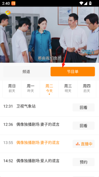 天天电视直播安装包软件下载