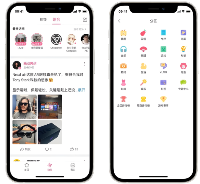 哔哩哔哩国际版分区界面 哔哩哔哩国际版分区界面