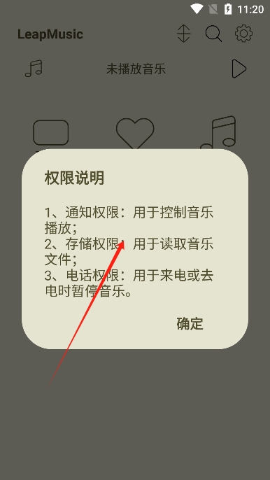 本地音乐授权界面