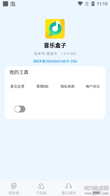 音乐盒子app下载官方正版2025截图3