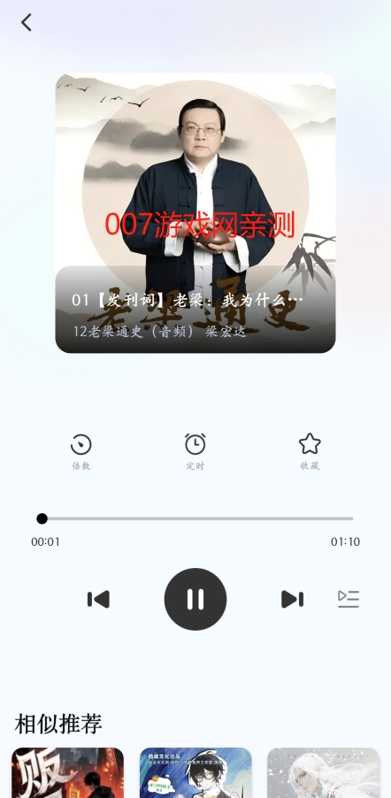 番果免费听书app手机版下载截图1