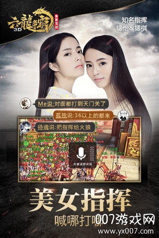 六龙争霸3D全新角色版