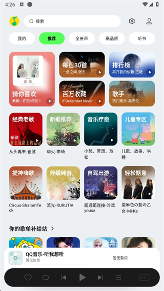 qq音乐车载版本下载2025最新版