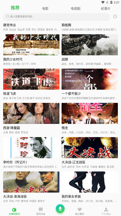无障碍影视截图1